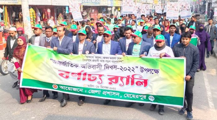 মেহেরপুরে আন্তর্জাতিক অভিবাসী দিবস পালিত