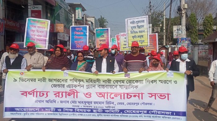 মেহেরপুরে বেগম রোকেয়া দিবসে জেন্ডার অ্যাকশন প্ল্যান র‍্যালী