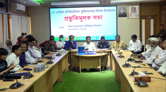 ঐতিহাসিক মুজিবনগর দিবসের প্রস্তুতি সভা অনুষ্ঠিত