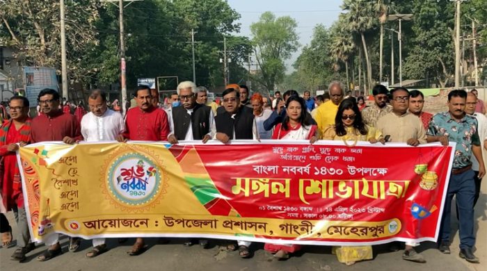 গাংনীতে বর্ণাঢ্য আয়োজনে পহেলা বৈশাখ উদযাপন