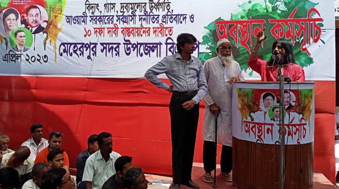মেহেরপুরে বিএনপির অবস্থান কর্মসূচি পালন