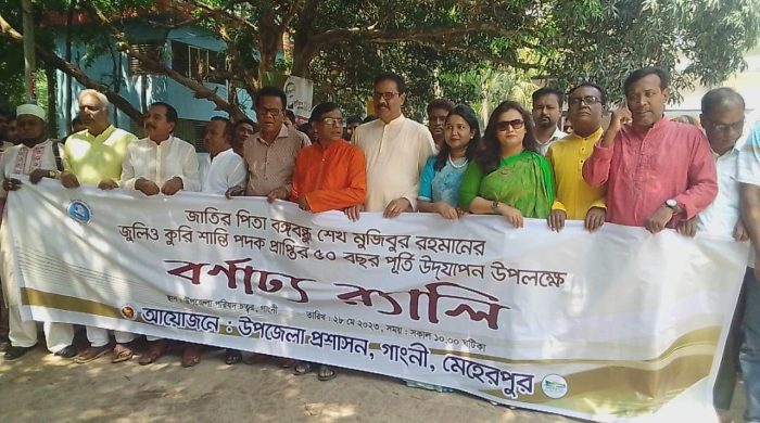 গাংনীতে বঙ্গবন্ধুর শান্তি পদক ‘জুলিও কুরি’ ৫০ বছর পূর্তি উপলক্ষে র‌্যালি