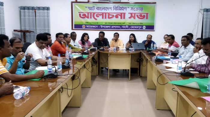 স্মার্ট বাংলাদেশ বিনির্মাণে গাংনীতে আলোচনা সভা অনুষ্ঠিত