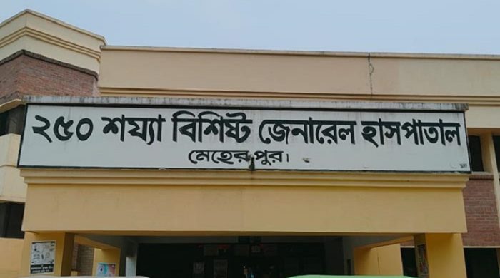 মেহেরপুর জেনারেল হাসপাতালে আউট সোর্সিং কর্মীর হাতে চিকিৎসক লাঞ্চিত