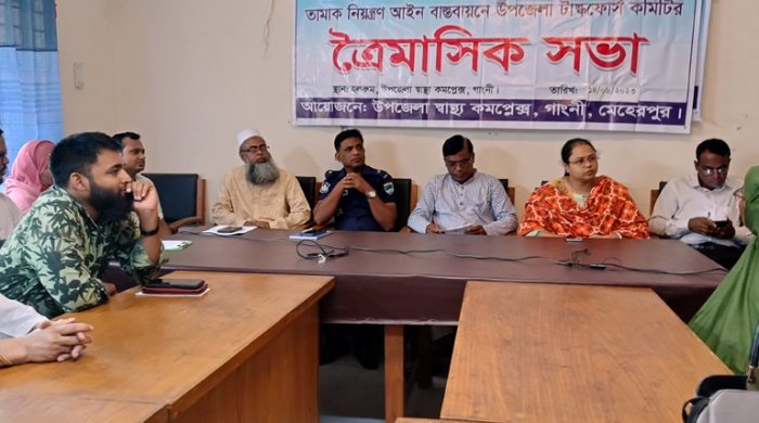 গাংনীতে তামাক নিয়ন্ত্রণ টাস্কফোর্স কমিটির সভা