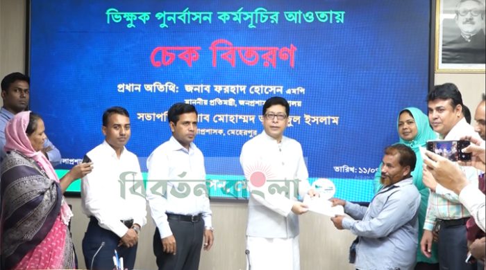 মেহেরপুরে ভিক্ষুক পুনর্বাসনের লক্ষ্যে চেক বিতরণ
