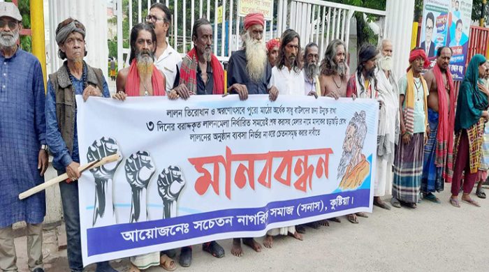 কুষ্টিয়ায় বাউলদের মানবন্ধন