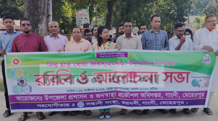 গাংনীতে বিশ্ব হাত ধোয়া দিবস পালিত
