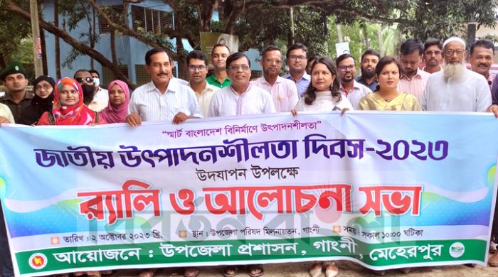 গাংনীতে জাতীয় উৎপাদনশীলতা দিবস পালিত