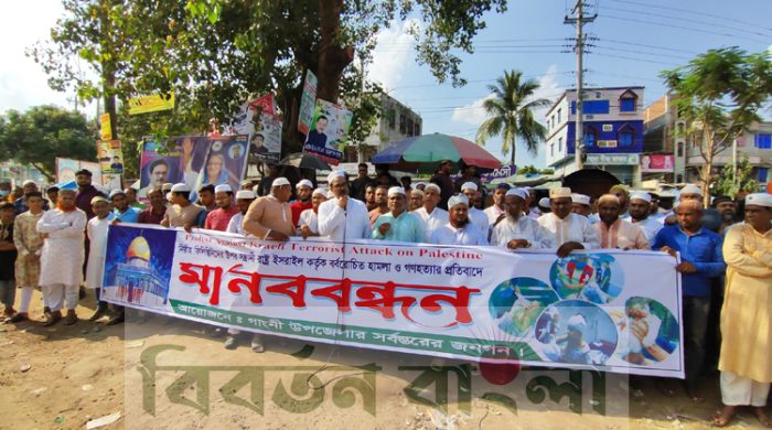 ফিলিস্তিনিদের উপর বর্বরোচিত হামলার প্রতিবাদে গাংনীতে মানববন্ধন
