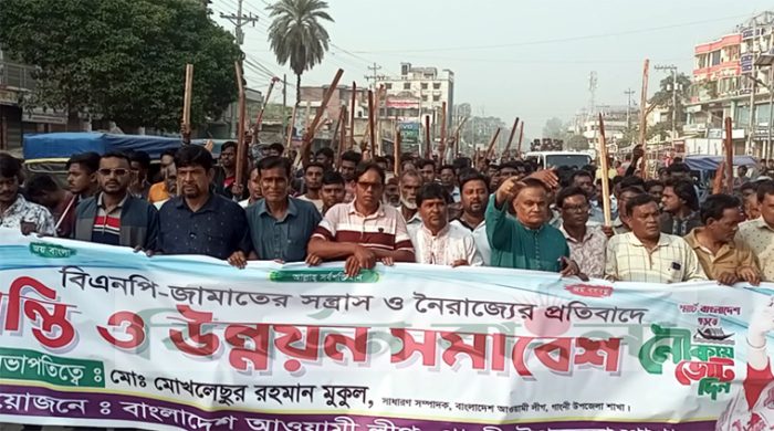 গাংনীতে হরতাল বিরোধী বিক্ষোভ ও শান্তি সমাবেশ