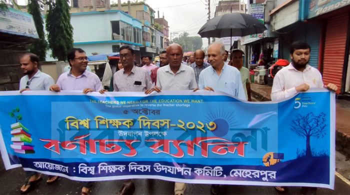 মেহেরপুরে শিক্ষক দিবস পালিত