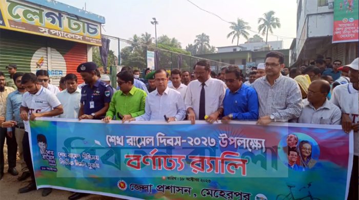 মেহেরপুরে শেখ রাসেল দিবস পালিত