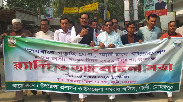 গাংনীতে জাতীয় সমবায় দিবস পালিত