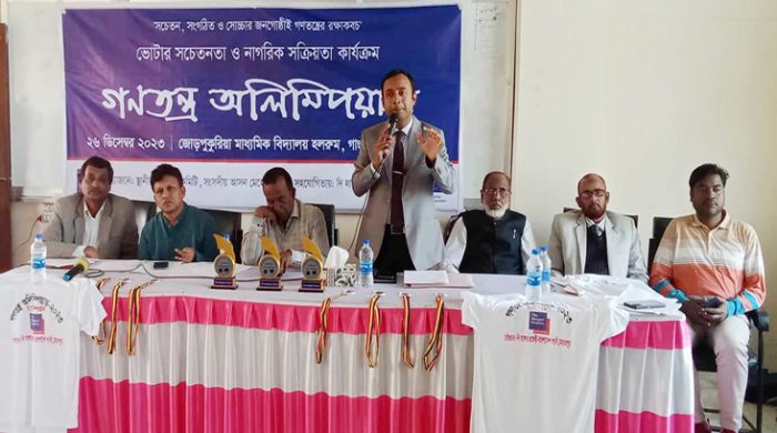 মেহেরপুরের গাংনীতে গণতন্ত্র অলিম্পিয়াড অনুষ্ঠিত