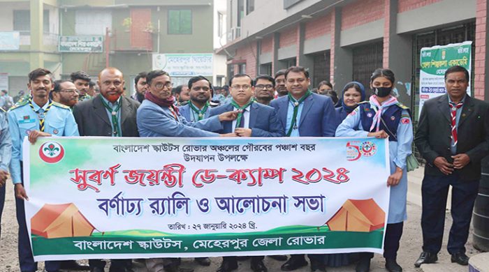 মেহেরপুর জেলা রোভার স্কাউটসের ডে ক্যাম্প অনুষ্ঠিত