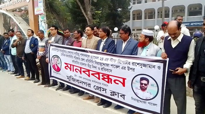 সাংবাদিকের উপর হামলার প্রতিবাদে মেহেরপুরে মানববন্ধন