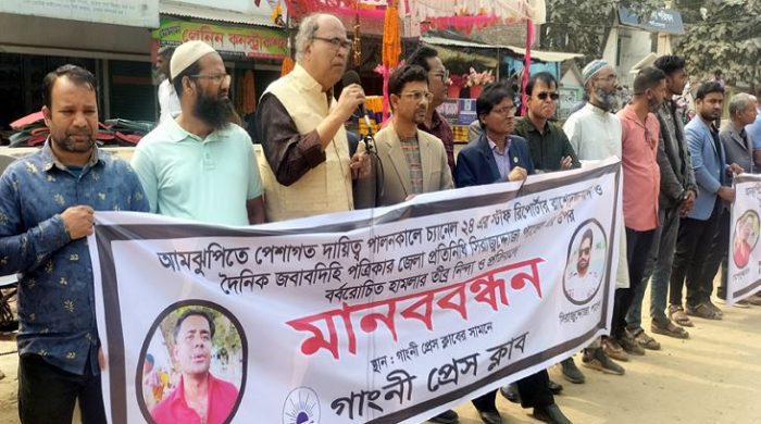 সাংবাদিকদের উপর হামলার প্রতিবাদে গাংনীতে মানববন্ধন