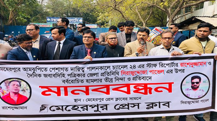 মেহেরপুরে সাংবাদিকদের উপর হামলার প্রতিবাদে মানববন্ধন