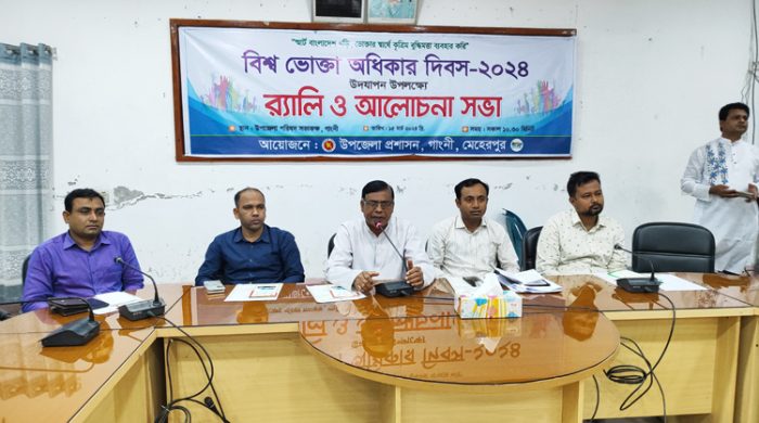 গাংনীতে বিশ্ব ভোক্তা অধিকার দিবস পালিত
