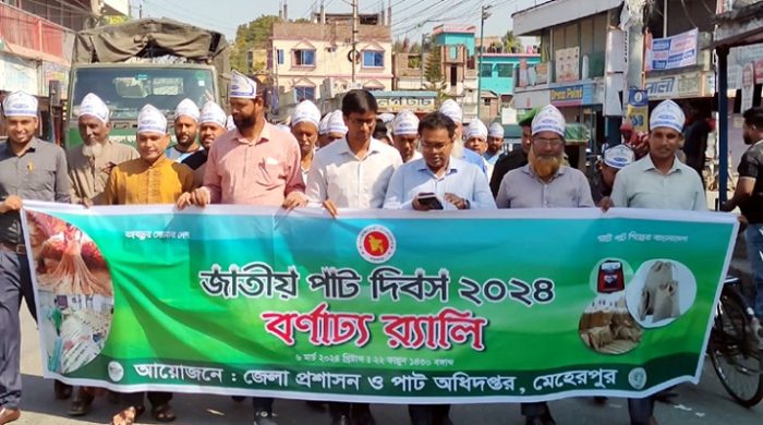 মেহেরপুরে জাতীয় পাট দিবস পালিত