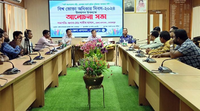 মেহেরপুরে বিশ্ব ভোক্তা অধিকার দিবস পালিত