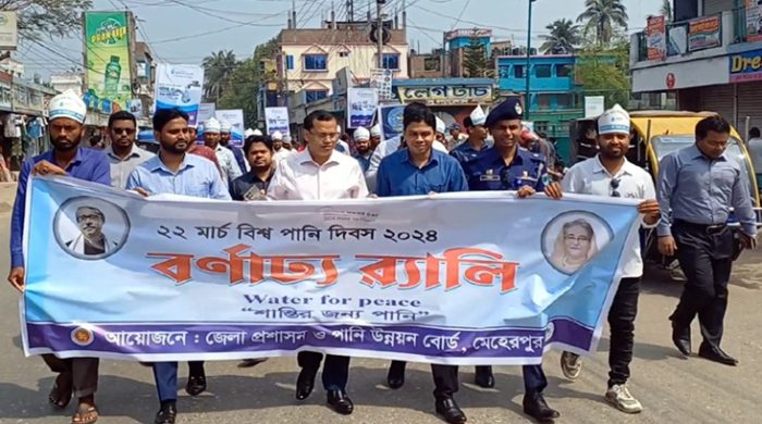 মেহেরপুরে বিশ্ব পানি দিবস পালিত