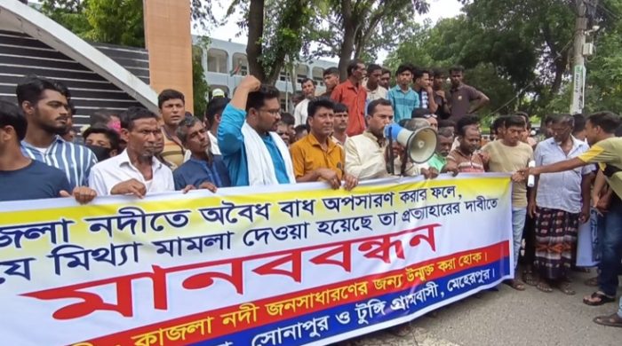 মেহেরপুরে কাজলা নদীর বাঁধ অপসারণের দাবীতে মানববন্ধন