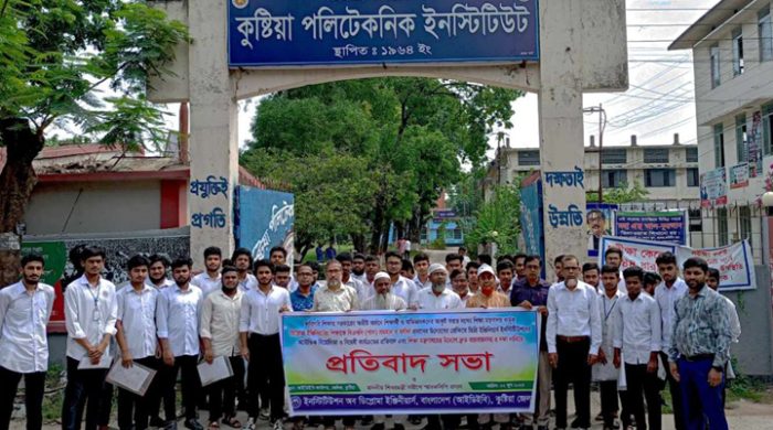 বিএসসির সমমান মর্যাদার দাবীতে ডিপ্লোমা ইঞ্জিনিয়ারদের মানববন্ধন