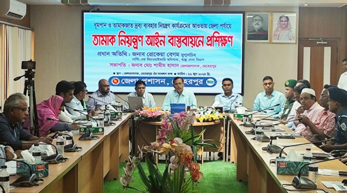 মেহেরপুরে জেলা টাস্কফোর্স কমিটির তামাক বিরোধী প্রশিক্ষণ অনুষ্ঠিত