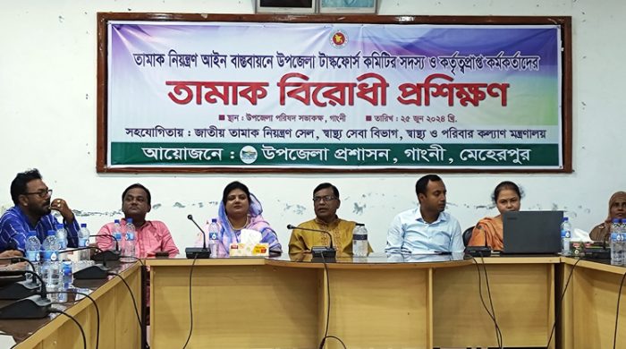 গাংনীতে টাস্কফোর্স কমিটির তামাক বিরোধী প্রশিক্ষণ অনুষ্ঠিত