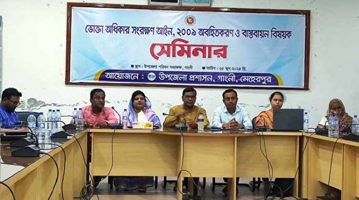 গাংনীতে ভোক্তা অধিকার সংরক্ষণ আইন বিষয়ক অবহিতকরণ সেমিনার