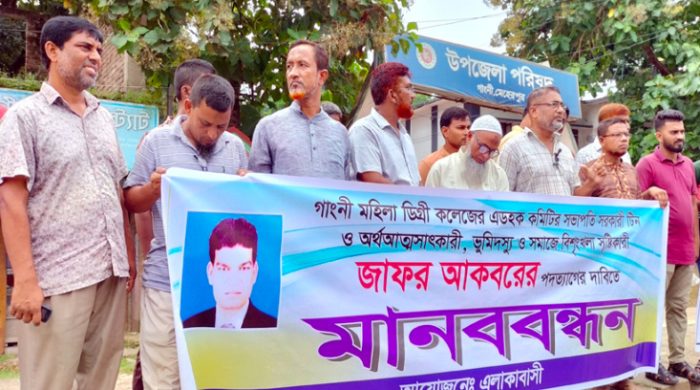 গাংনী মহিলা কলেজের সভাপতির পদত্যাগের দাবিতে মানববন্ধন