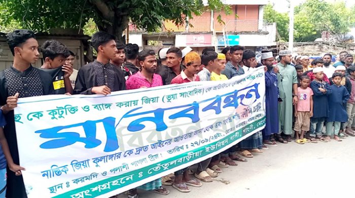 আল্লাহকে নিয়ে ক*টু*ক্তি*কা*রী*র শা*স্তির দাবীতে গাংনীতে মানববন্ধন