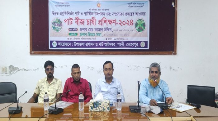গাংনীতে পাটবীজ চাষী প্রশিক্ষণ অনুষ্ঠিত