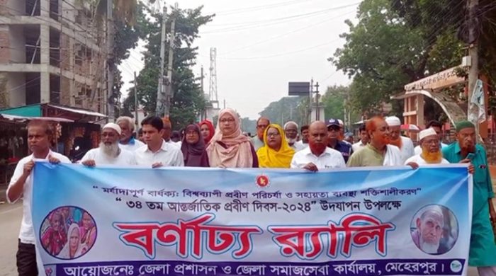 মেহেরপুর ৩৪তম আন্তর্জাতিক প্রবীণ দিবস পালন