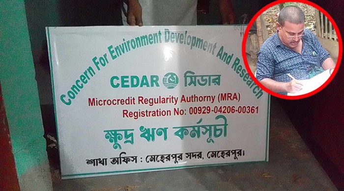 মেহেরপুরে শতাধিক গ্রাহকের টাকা নিয়ে লাপাত্তা এনজিও