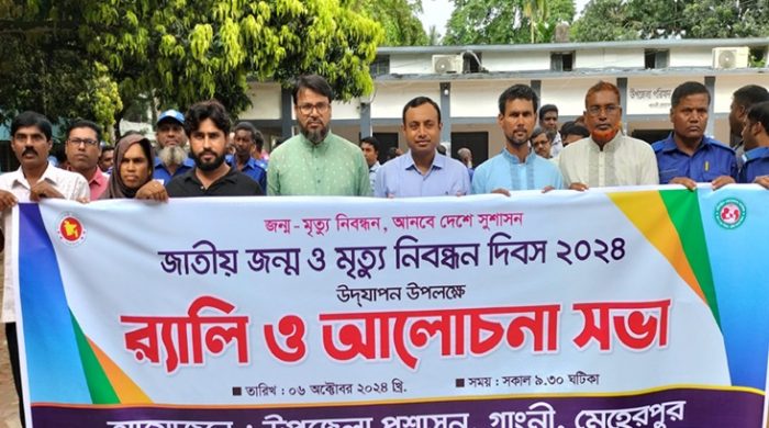 গাংনীতে জাতীয় জন্ম ও মৃত্যু নিবন্ধন দিবস পালিত