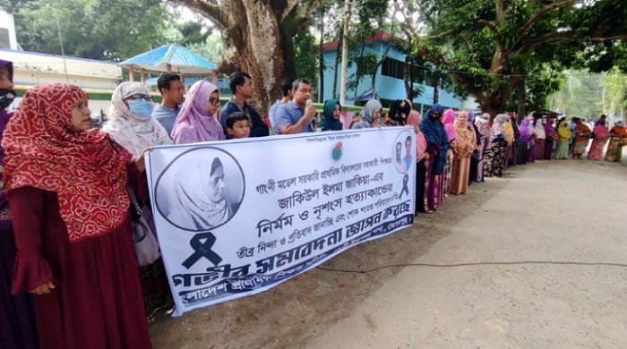 গাংনীতে শিক্ষিকা জাকিউল ইলমার হত্যাকারীর ফাঁসির দাবিতে মানববন্ধন