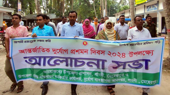 গাংনীতে আন্তর্জাতিক দূর্যোগ প্রশমন দিবস পালিত