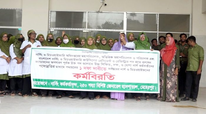 মেহেরপুরে নার্সদের এক দফা দাবীতে কর্মবিরতি পালন