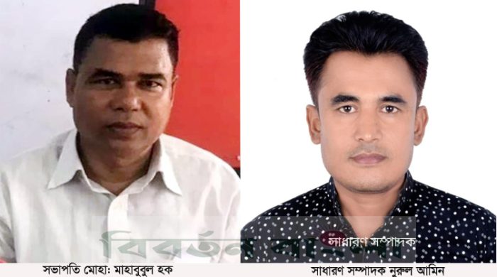 সভাপতি মাহাবুবুল হক সম্পাদক নুরুল আমিন
