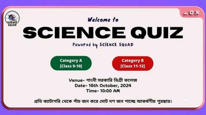 গাংনীতে ১৬ অক্টোবর অনুষ্ঠিত হবে সায়েন্স কুইজ