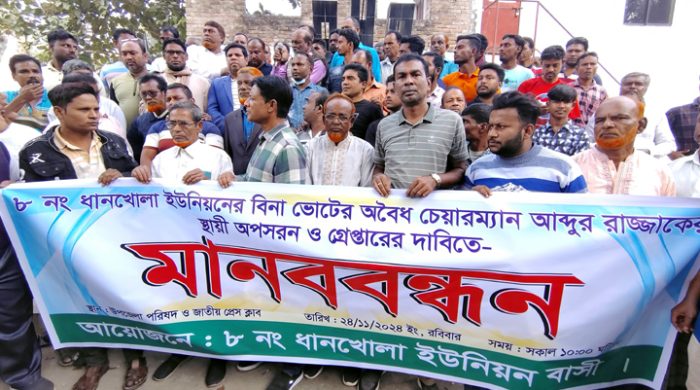 গাংনীতে ধানখোলা ইউনিয়ন চেয়ারম্যানকে অপসারনের দাবীতে মানববন্ধন