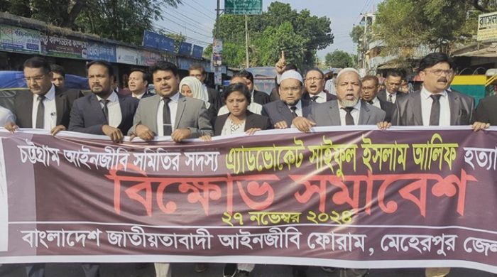 অ্যাড. আলিফ হত্যার প্রতিবাদে মেহেরপুরে আইনজীবীদের বিক্ষোভ