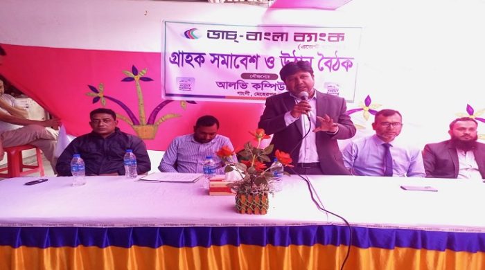গাংনীতে ডাচ বাংলা ব্যাংক এজেন্ট ব্যাংকিংয়ের গ্রাহক সমাবেশ