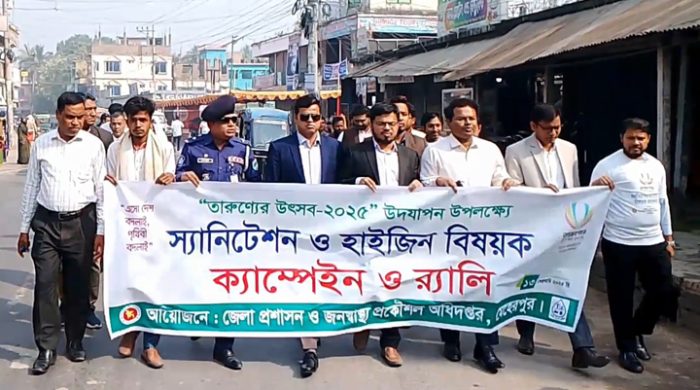 মেহেরপুরে স্যানিটেশন ও হাইজিন বিষয়ক ক্যাম্পেইন অনুষ্ঠিত