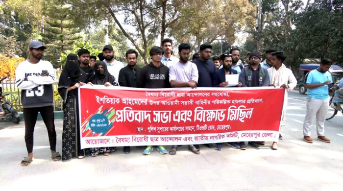 মেহেরপুরে বৈষম্যবিরোধী ছাত্র আন্দোলনের কর্মীর উপরে হামলার প্রতিবাদে মানববন্ধন