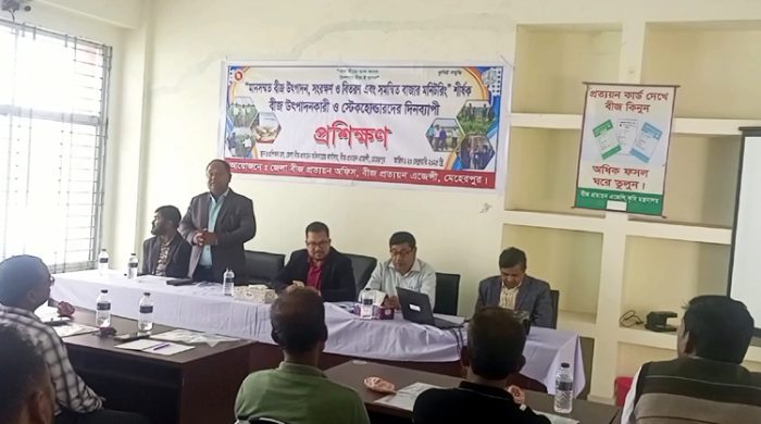 মেহেরপুরে মানসম্মত বীজ উৎপাদন বিষয়ে প্রশিক্ষণ অনুষ্ঠিত