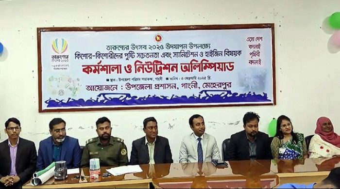 গাংনীতে কিশোর কিশোরীদের কর্মশালা ও নিউট্রিশন অলিম্পিয়াড অনুষ্ঠিত